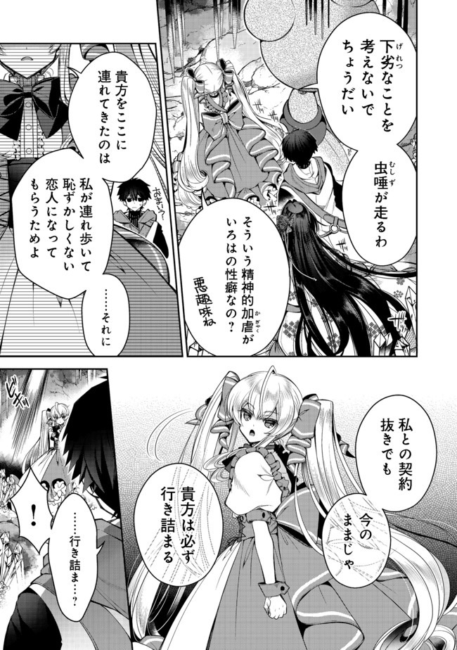 リタイヤした人形師のＭＭＯ機巧叙事詩 第5話 - Page 11