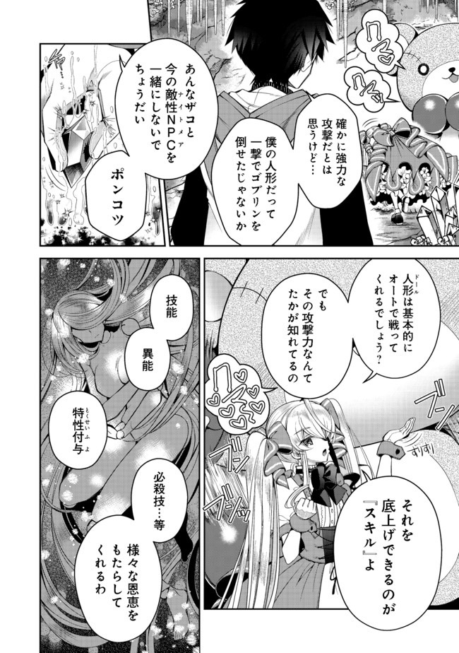 リタイヤした人形師のＭＭＯ機巧叙事詩 第5話 - Page 14