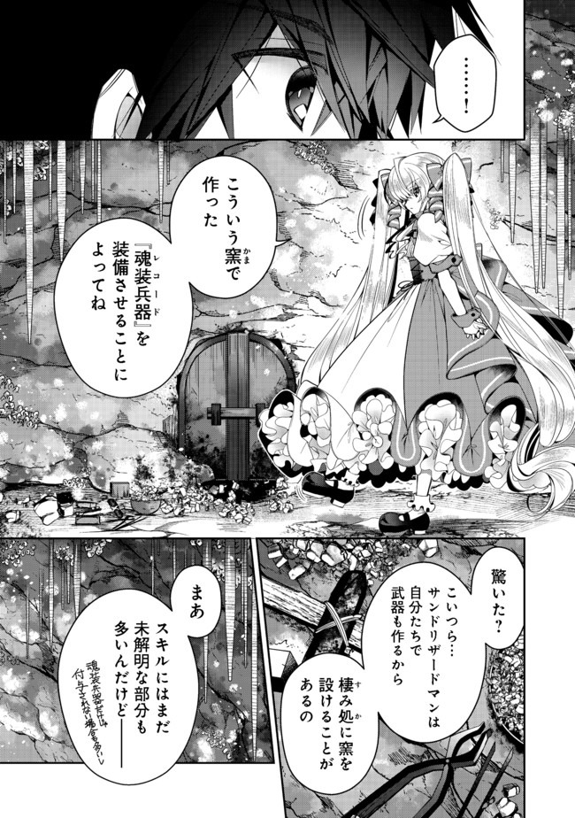 リタイヤした人形師のＭＭＯ機巧叙事詩 第5話 - Page 17