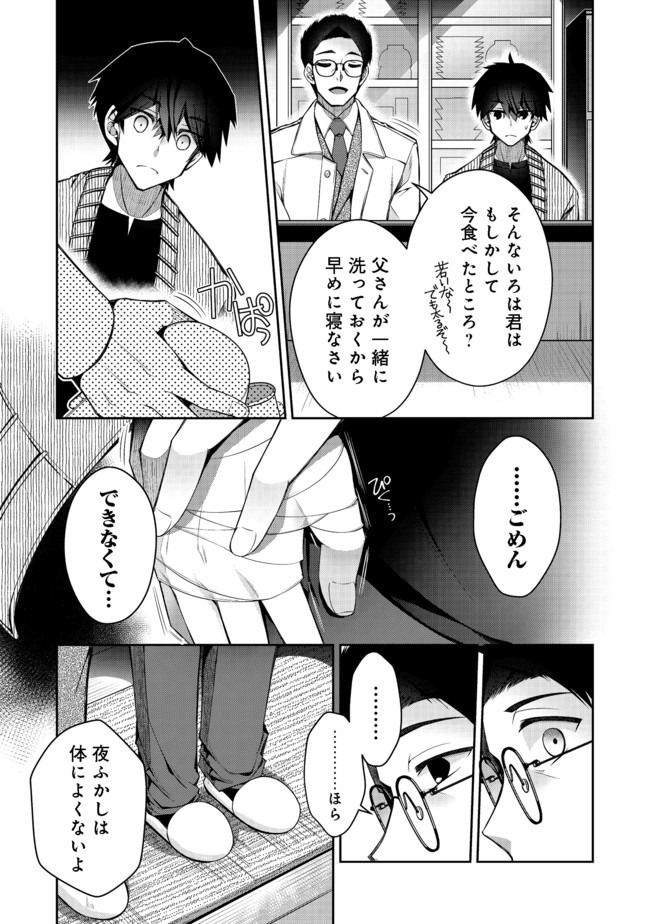 リタイヤした人形師のＭＭＯ機巧叙事詩 第5話 - Page 3