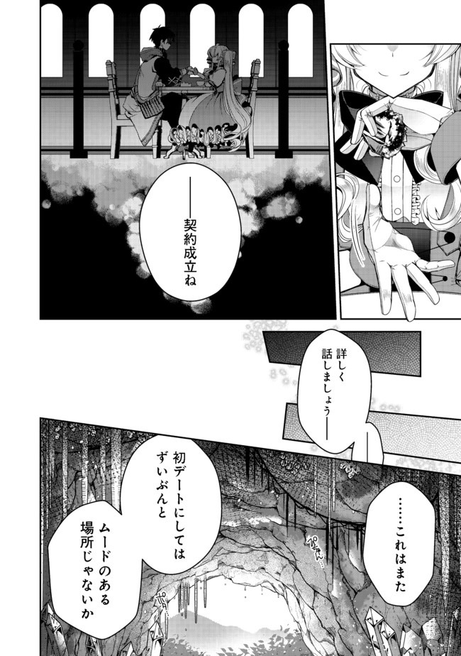 リタイヤした人形師のＭＭＯ機巧叙事詩 第5話 - Page 10