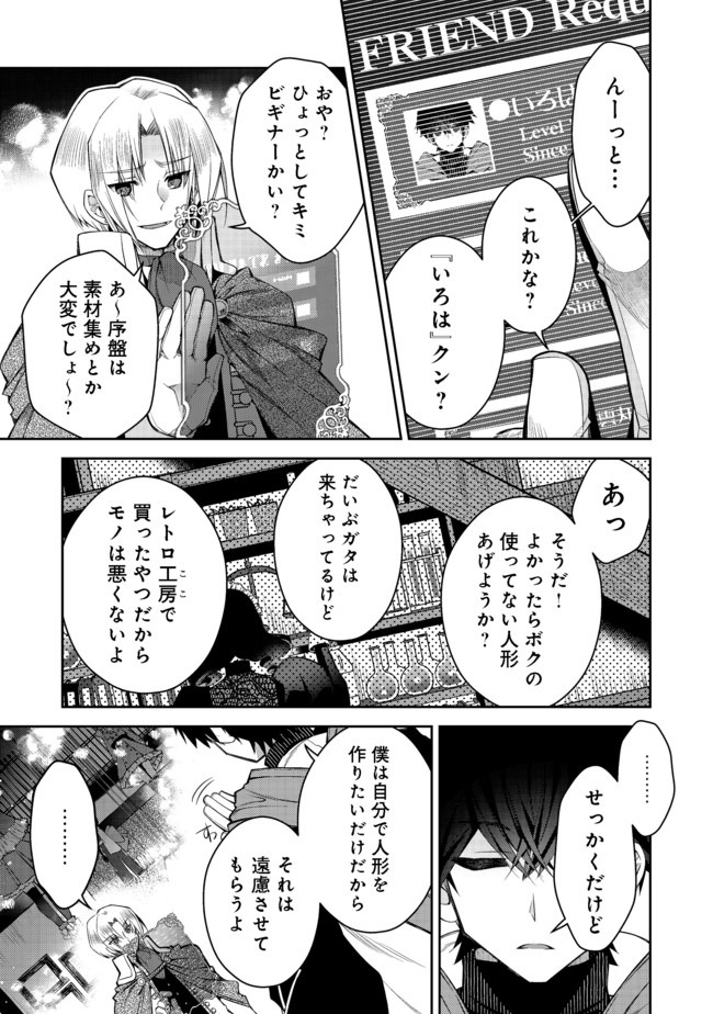 リタイヤした人形師のＭＭＯ機巧叙事詩 第6話 - Page 11