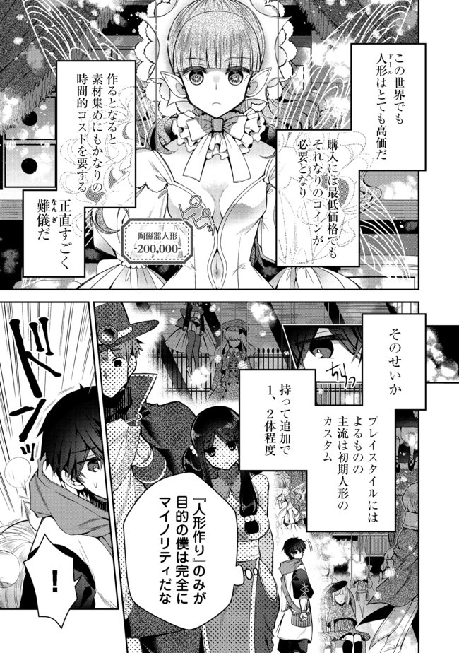 リタイヤした人形師のＭＭＯ機巧叙事詩 第6話 - Page 3