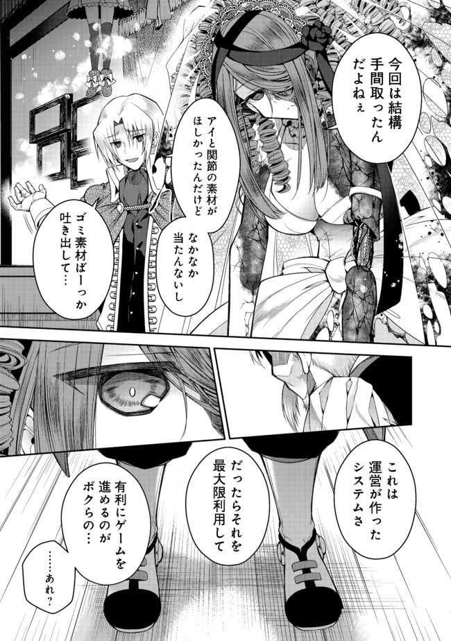 リタイヤした人形師のＭＭＯ機巧叙事詩 第6話 - Page 23