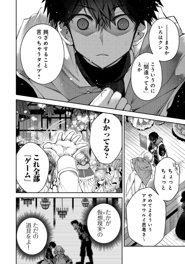 リタイヤした人形師のＭＭＯ機巧叙事詩 第6話 - Page 24