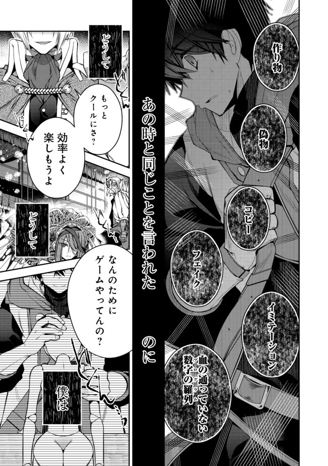 リタイヤした人形師のＭＭＯ機巧叙事詩 第6話 - Page 25