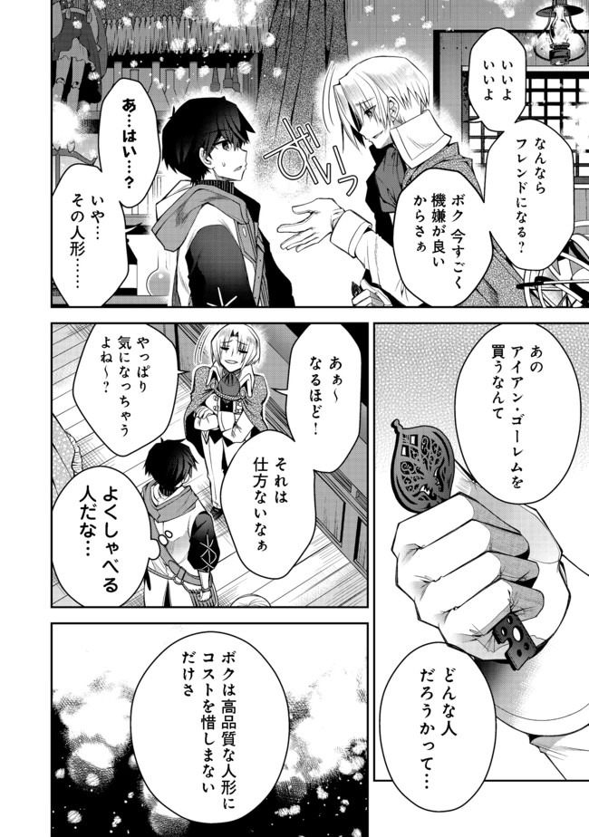 リタイヤした人形師のＭＭＯ機巧叙事詩 第6話 - Page 8