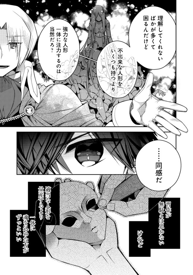 リタイヤした人形師のＭＭＯ機巧叙事詩 第6話 - Page 9