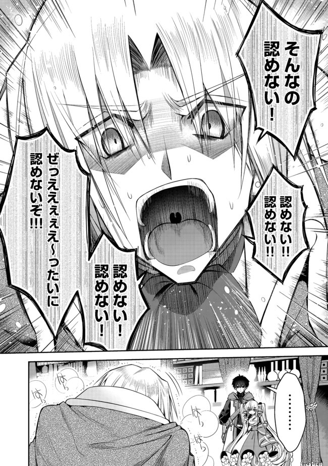 リタイヤした人形師のＭＭＯ機巧叙事詩 第7話 - Page 14