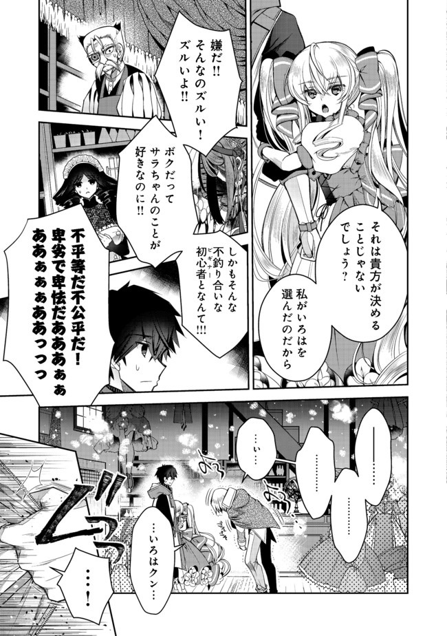 リタイヤした人形師のＭＭＯ機巧叙事詩 第7話 - Page 15