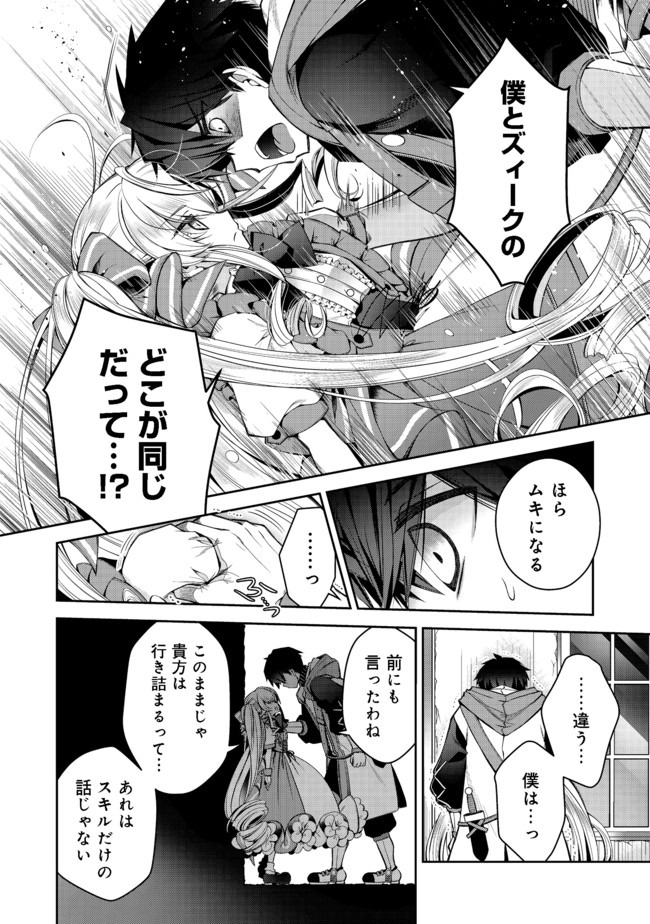 リタイヤした人形師のＭＭＯ機巧叙事詩 第7話 - Page 20