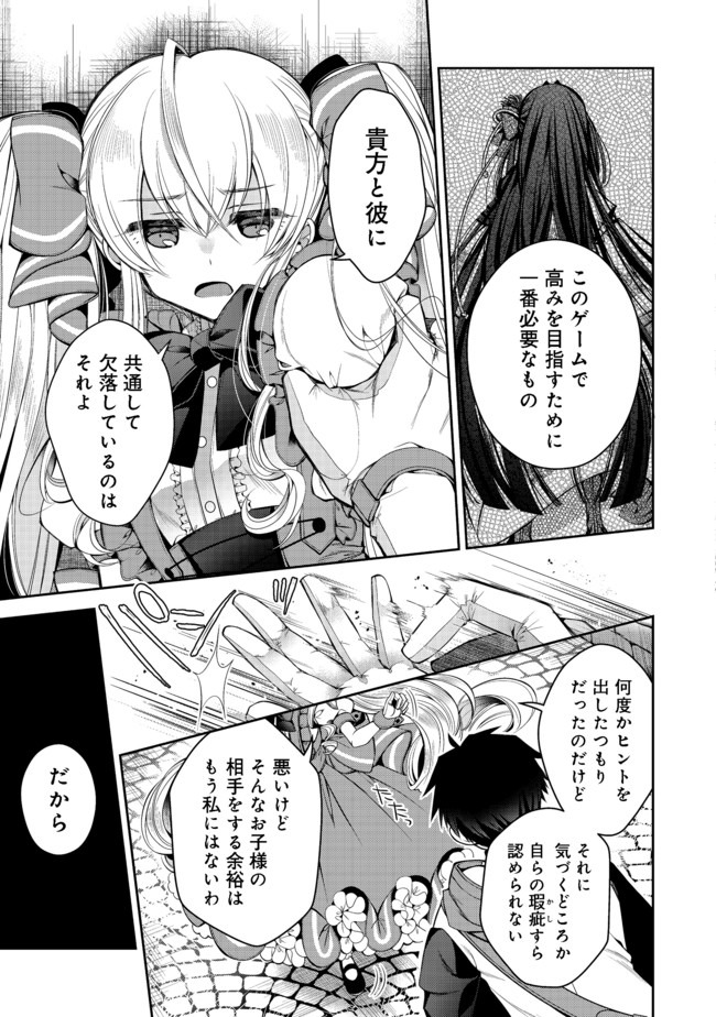 リタイヤした人形師のＭＭＯ機巧叙事詩 第7話 - Page 21