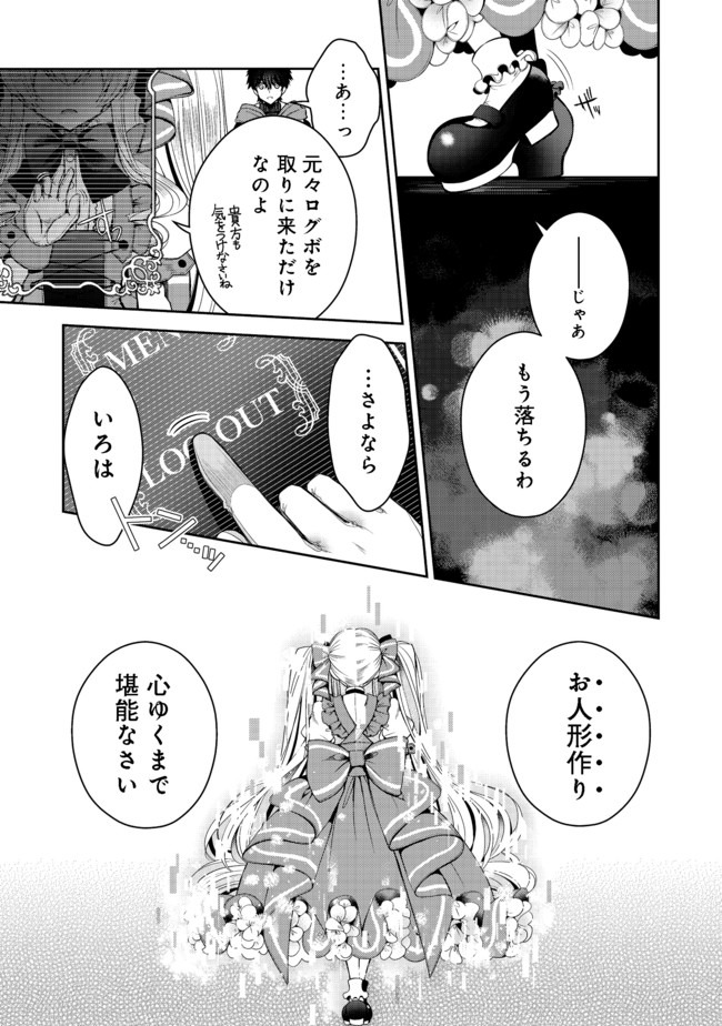 リタイヤした人形師のＭＭＯ機巧叙事詩 第7話 - Page 25