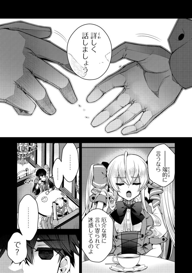 リタイヤした人形師のＭＭＯ機巧叙事詩 第7話 - Page 5