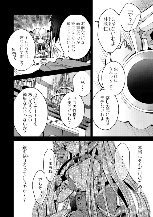 リタイヤした人形師のＭＭＯ機巧叙事詩 第7話 - Page 6