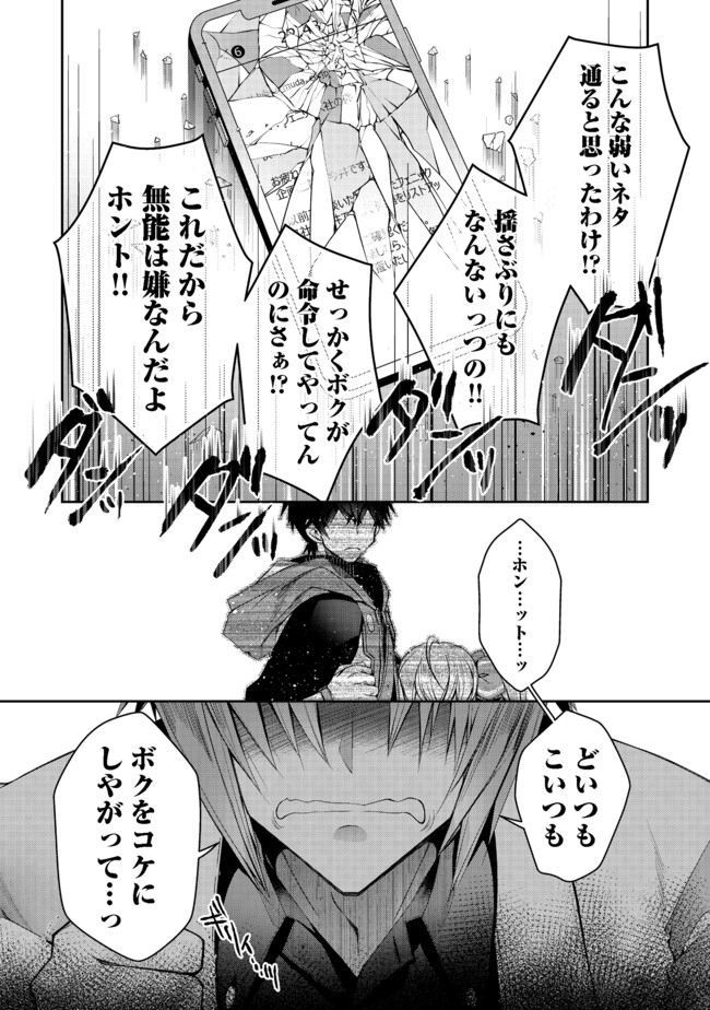 リタイヤした人形師のＭＭＯ機巧叙事詩 第8話 - Page 2