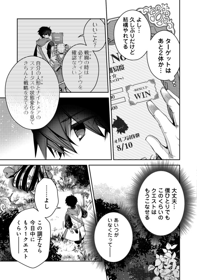 リタイヤした人形師のＭＭＯ機巧叙事詩 第8話 - Page 13