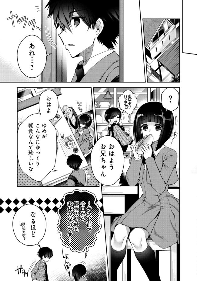 リタイヤした人形師のＭＭＯ機巧叙事詩 第8話 - Page 3