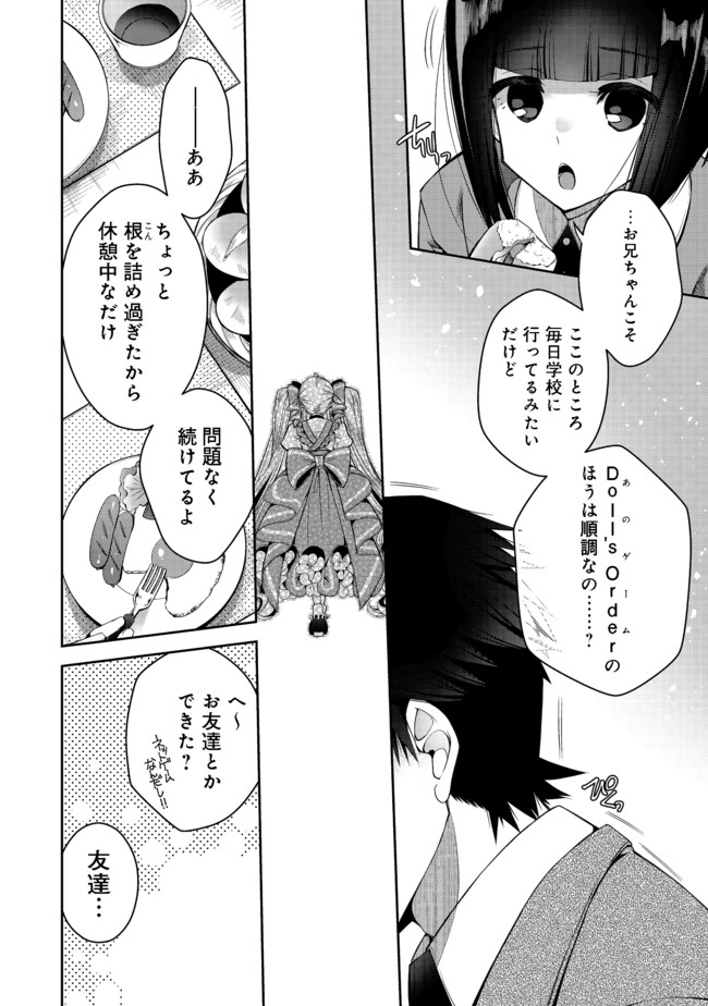 リタイヤした人形師のＭＭＯ機巧叙事詩 第8話 - Page 4