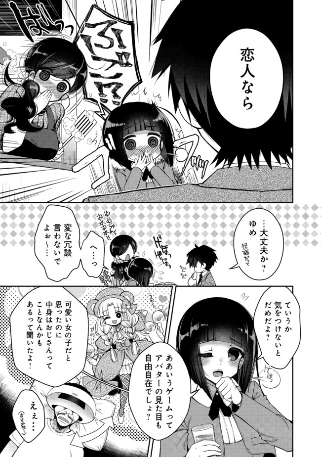 リタイヤした人形師のＭＭＯ機巧叙事詩 第8話 - Page 5