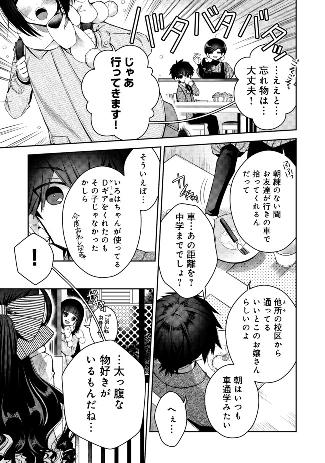 リタイヤした人形師のＭＭＯ機巧叙事詩 第8話 - Page 7