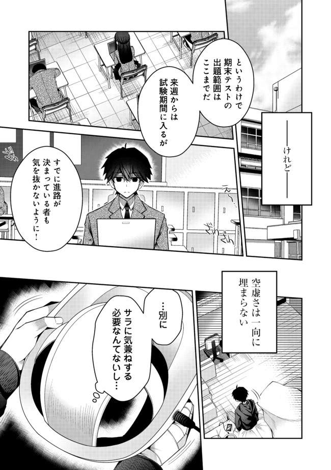 リタイヤした人形師のＭＭＯ機巧叙事詩 第8話 - Page 9