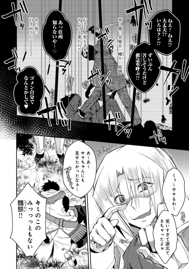 リタイヤした人形師のＭＭＯ機巧叙事詩 第9話 - Page 20