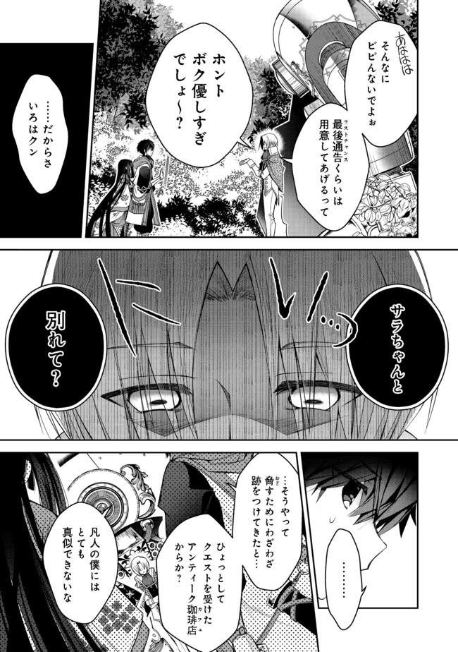 リタイヤした人形師のＭＭＯ機巧叙事詩 第9話 - Page 3