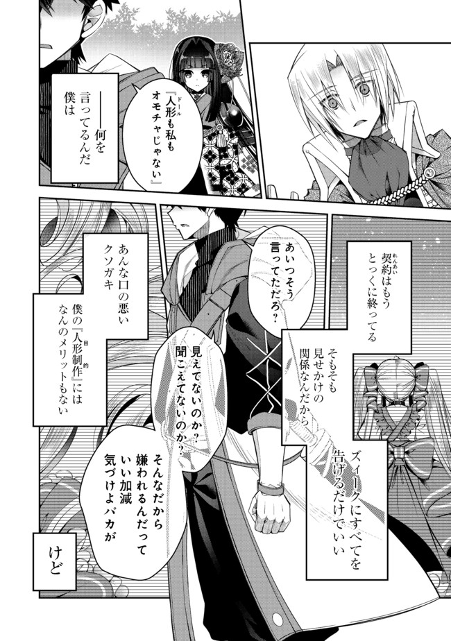 リタイヤした人形師のＭＭＯ機巧叙事詩 第9話 - Page 6