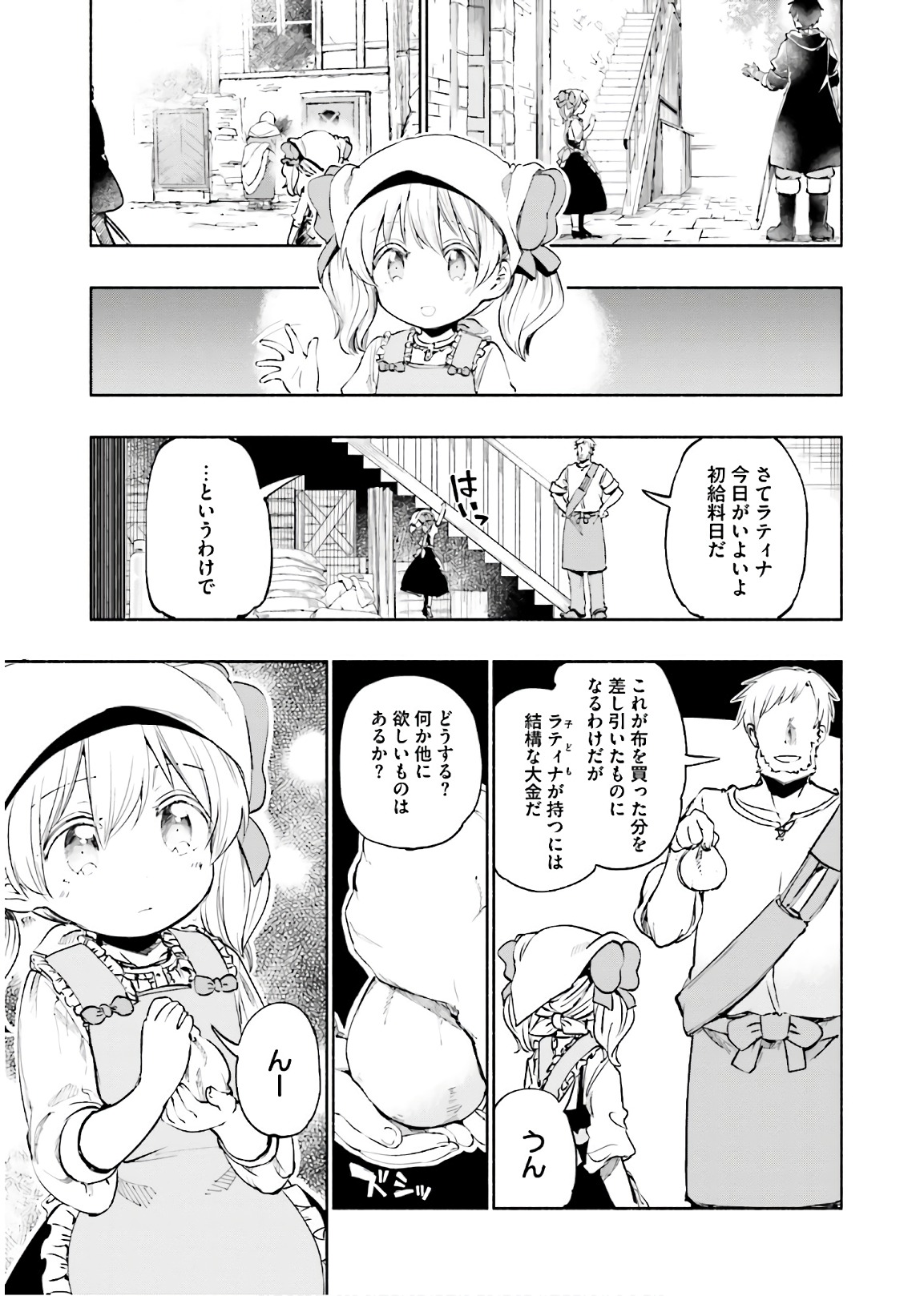 うちの娘の為ならば、俺はもしかしたら魔王も倒せるかもしれない。 第10話 - Page 1