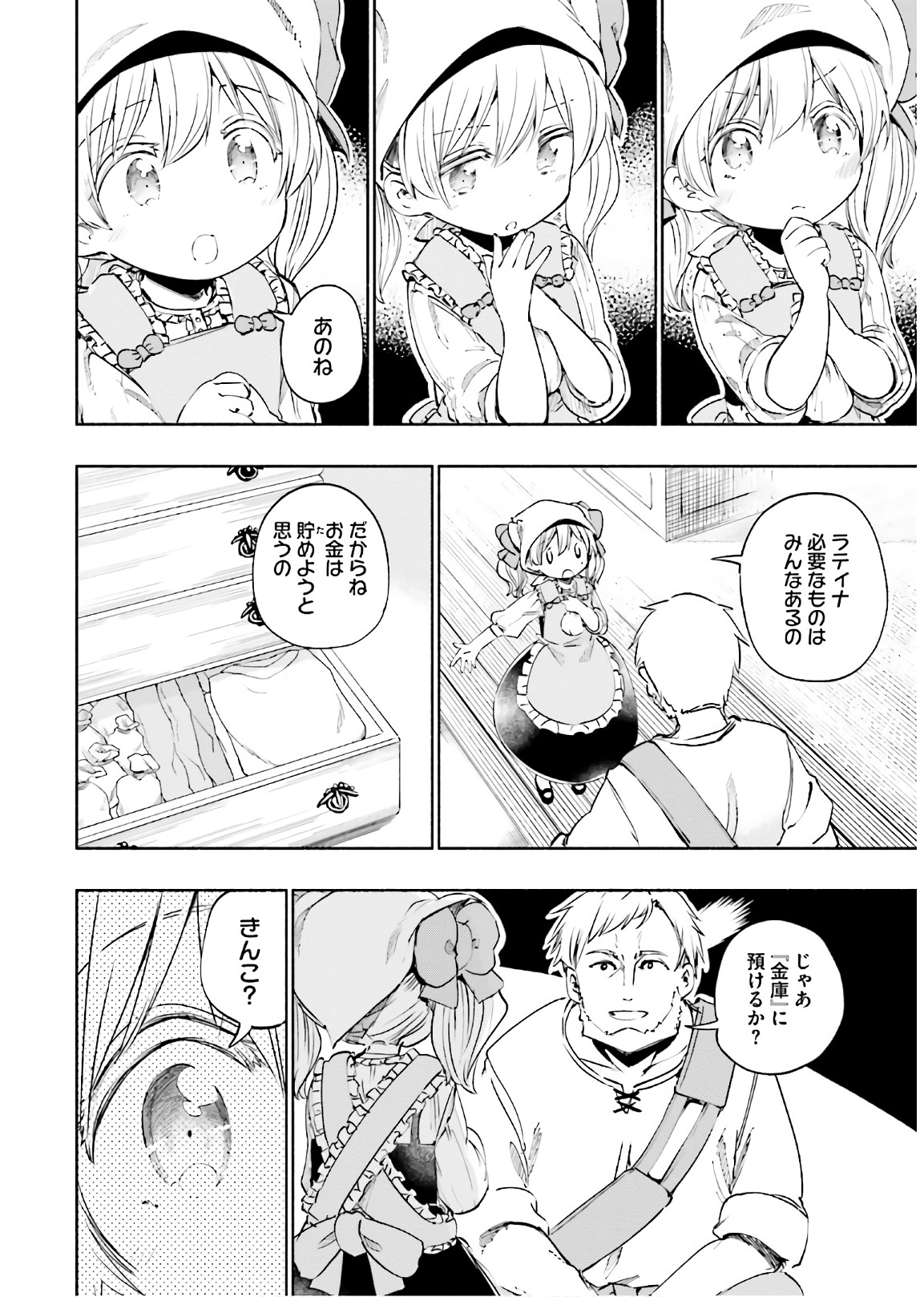 うちの娘の為ならば、俺はもしかしたら魔王も倒せるかもしれない。 第10話 - Page 2