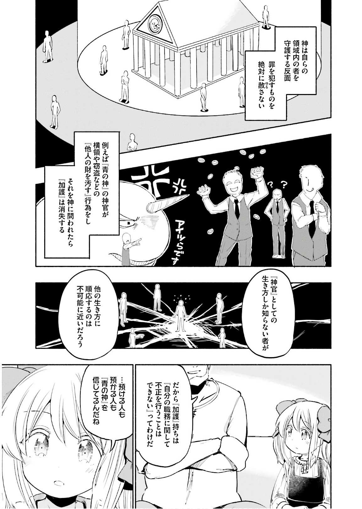 うちの娘の為ならば、俺はもしかしたら魔王も倒せるかもしれない。 第10話 - Page 11