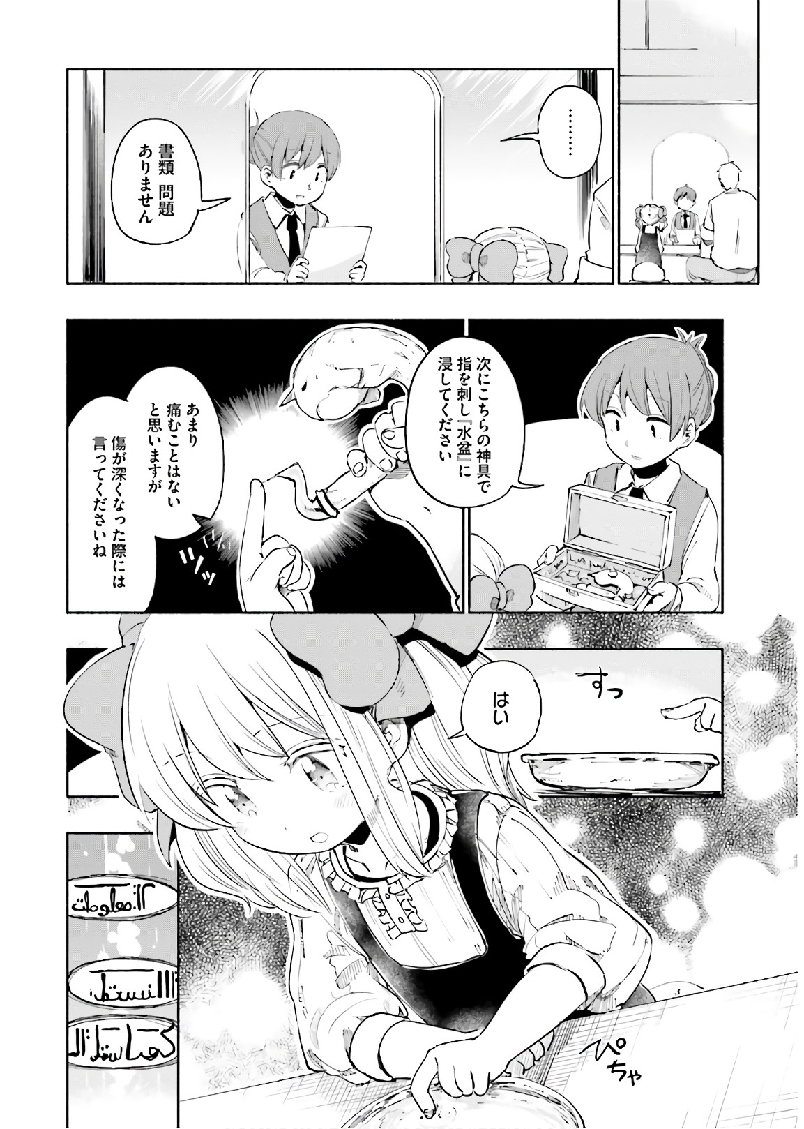 うちの娘の為ならば、俺はもしかしたら魔王も倒せるかもしれない。 第10話 - Page 12