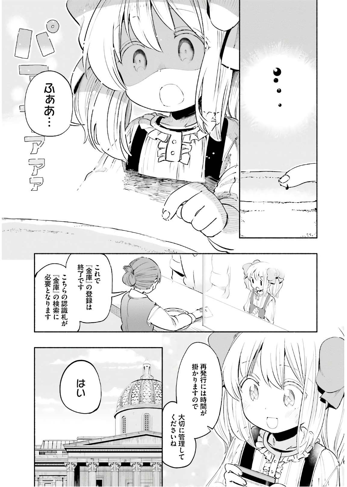 うちの娘の為ならば、俺はもしかしたら魔王も倒せるかもしれない。 第10話 - Page 13