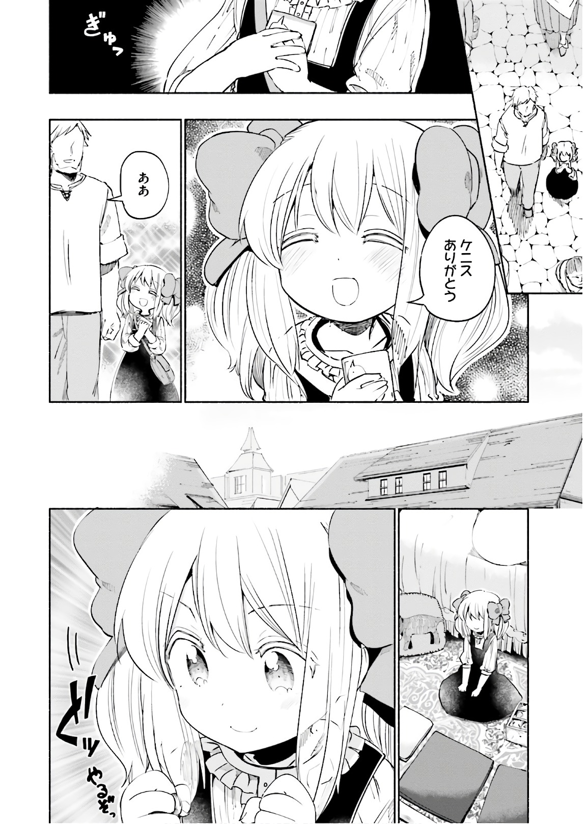 うちの娘の為ならば、俺はもしかしたら魔王も倒せるかもしれない。 第10話 - Page 14