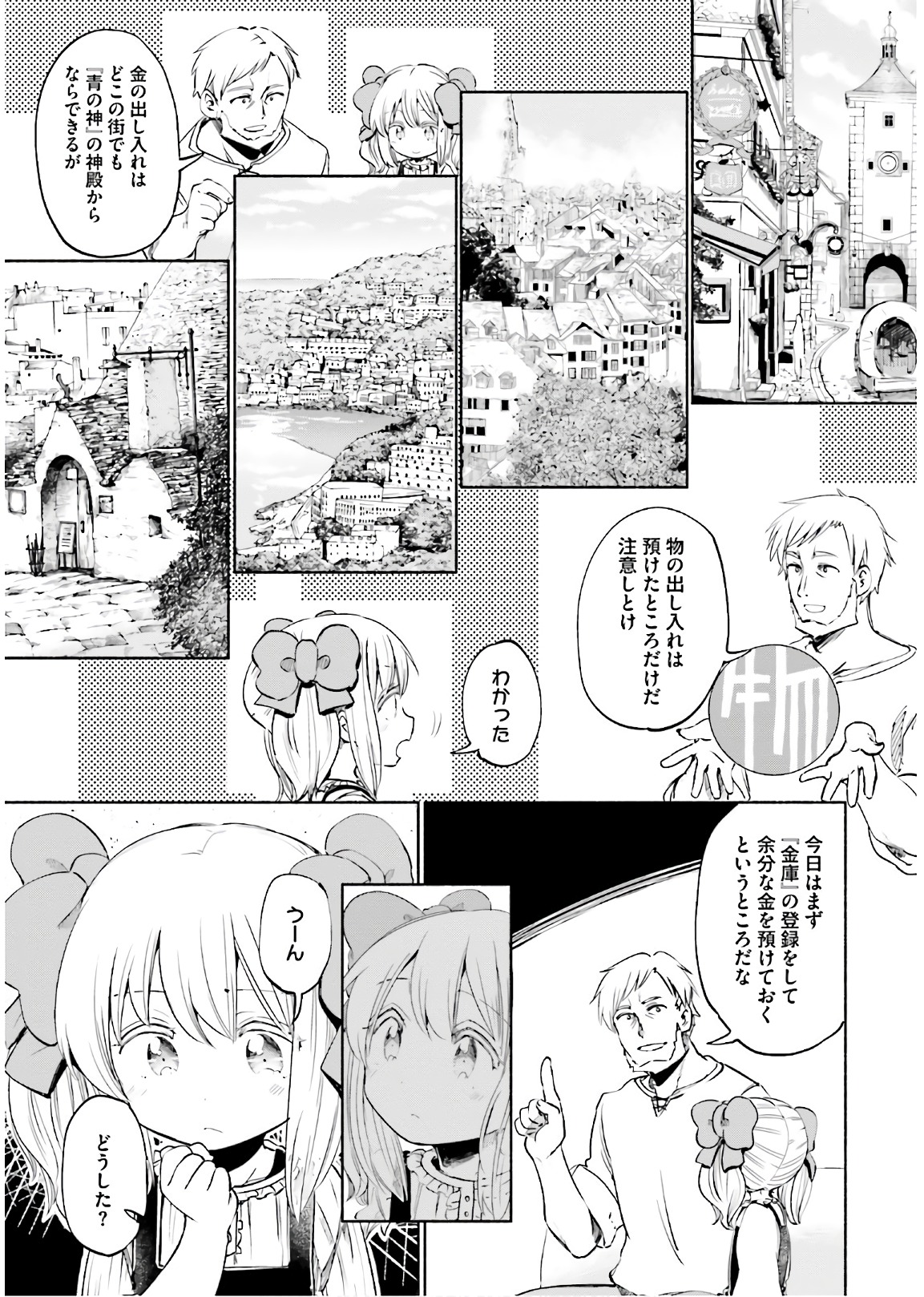 うちの娘の為ならば、俺はもしかしたら魔王も倒せるかもしれない。 第10話 - Page 9