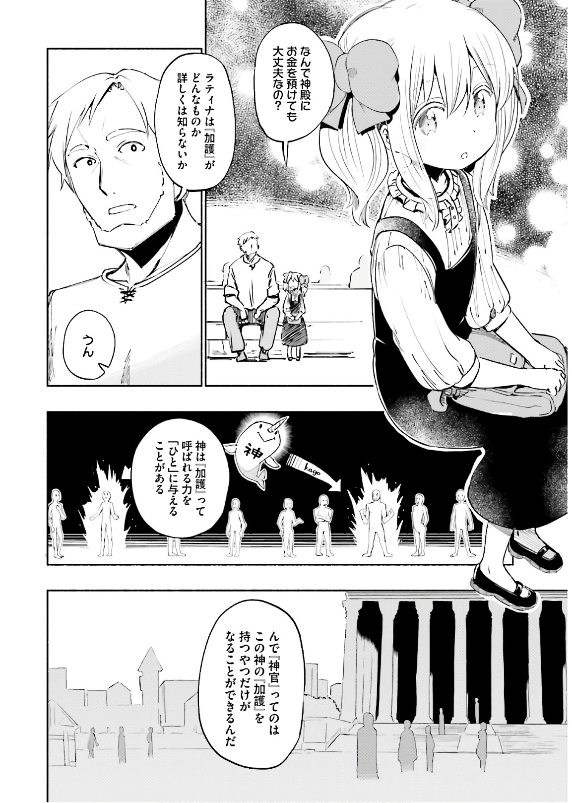 うちの娘の為ならば、俺はもしかしたら魔王も倒せるかもしれない。 第10話 - Page 10