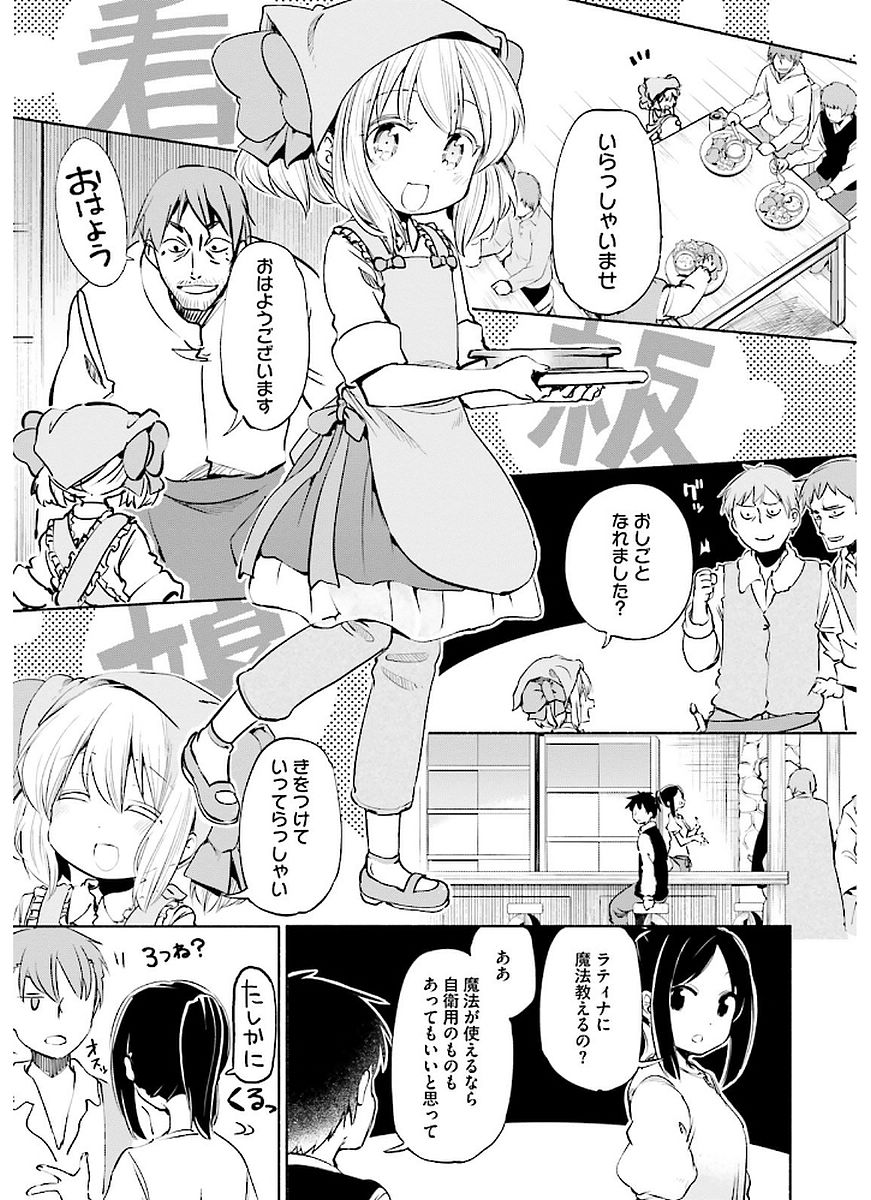 うちの娘の為ならば、俺はもしかしたら魔王も倒せるかもしれない。 第11話 - Page 1