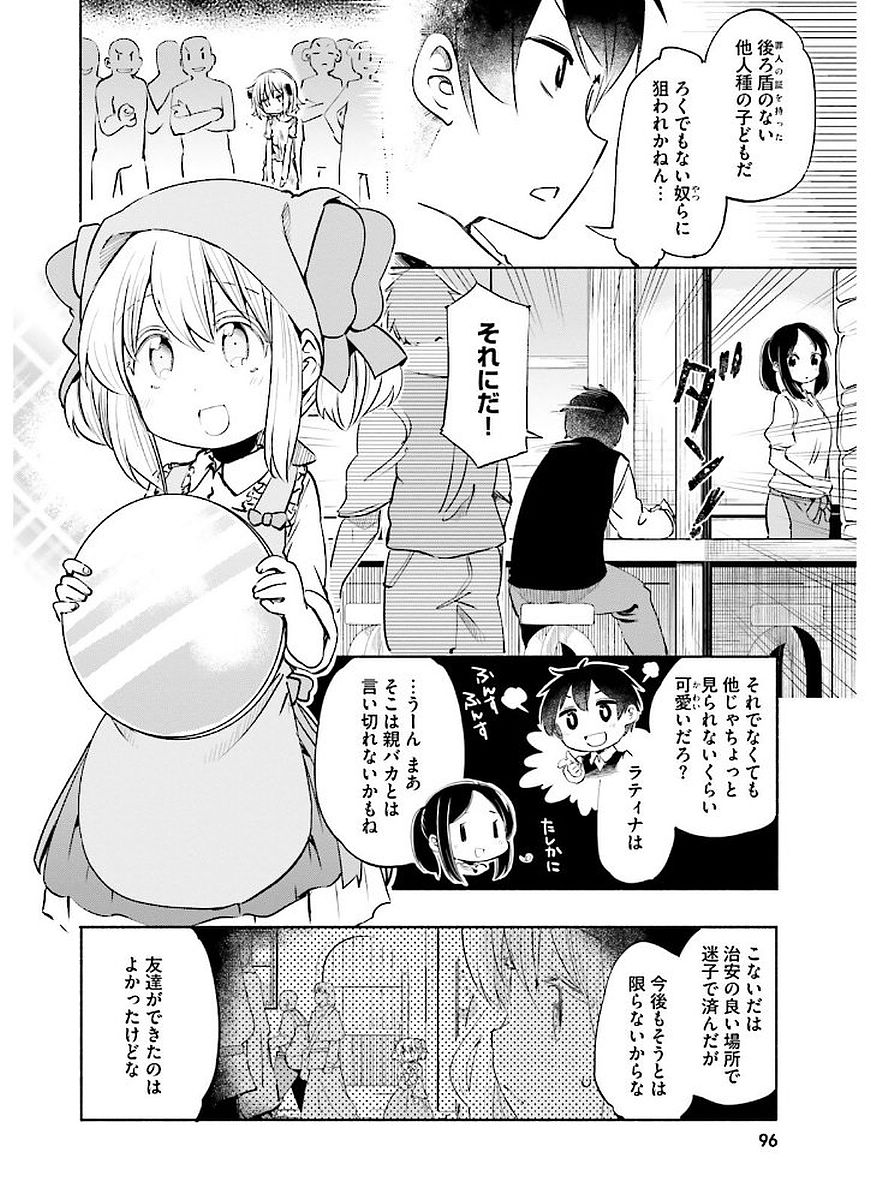 うちの娘の為ならば、俺はもしかしたら魔王も倒せるかもしれない。 第11話 - Page 2