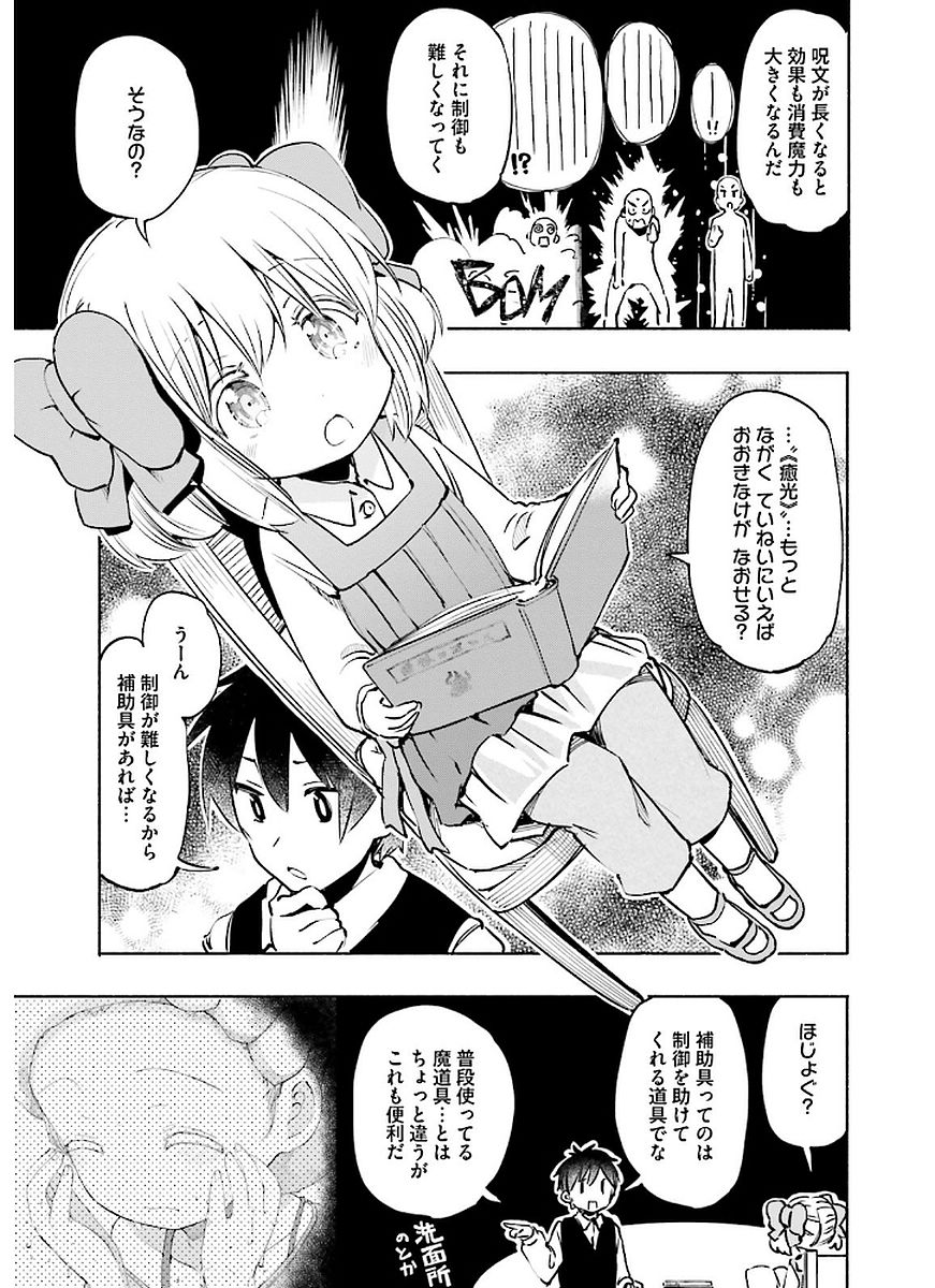 うちの娘の為ならば、俺はもしかしたら魔王も倒せるかもしれない。 第11話 - Page 11