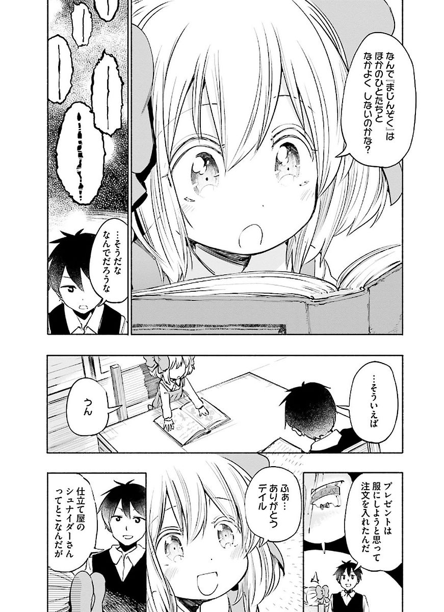 うちの娘の為ならば、俺はもしかしたら魔王も倒せるかもしれない。 第11話 - Page 13