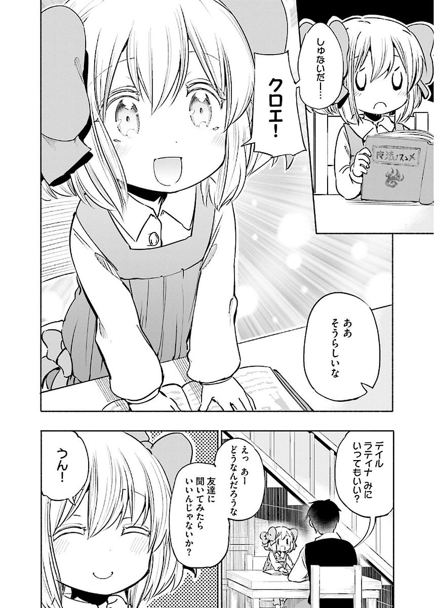 うちの娘の為ならば、俺はもしかしたら魔王も倒せるかもしれない。 第11話 - Page 14