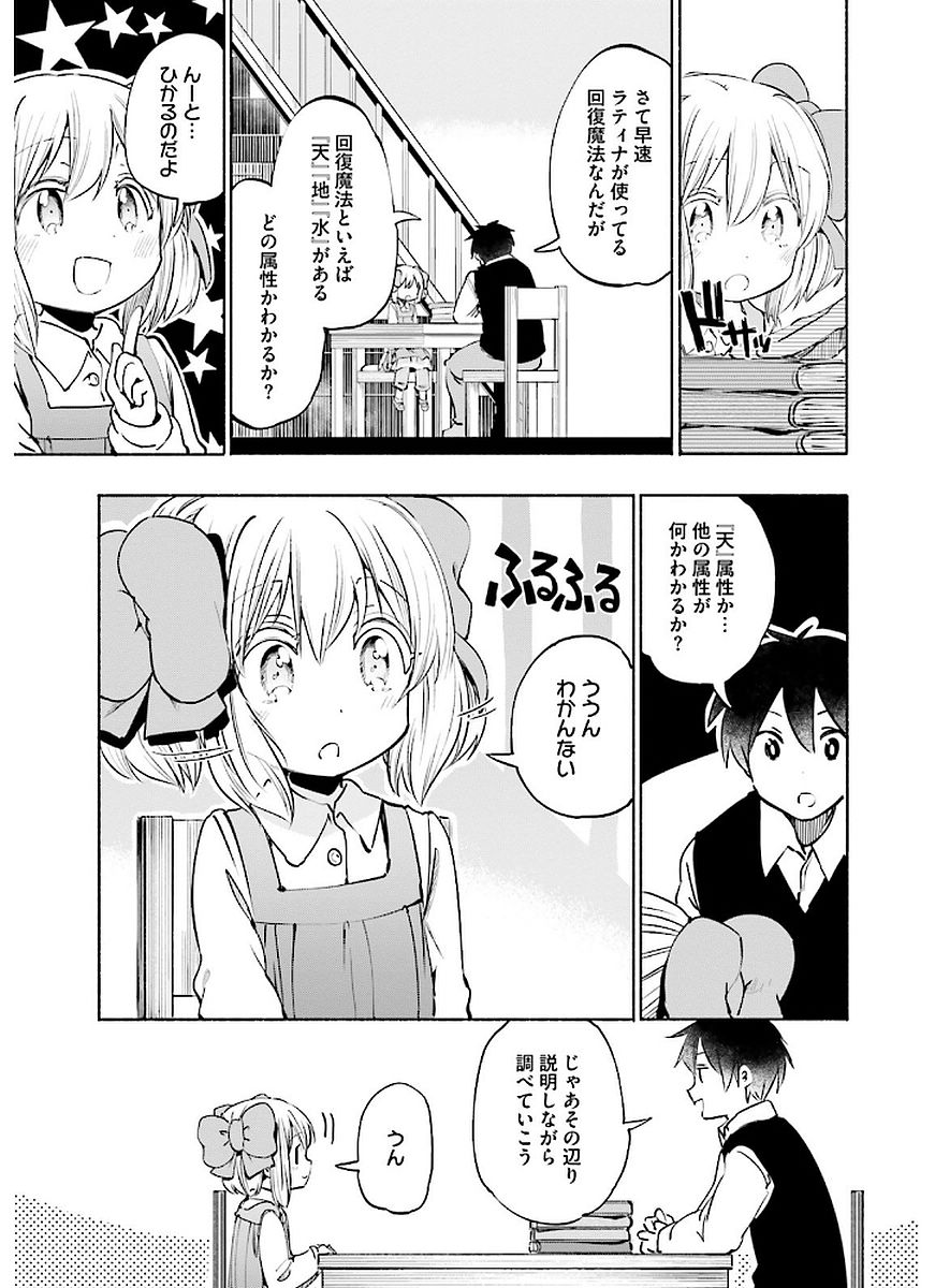 うちの娘の為ならば、俺はもしかしたら魔王も倒せるかもしれない。 第11話 - Page 5