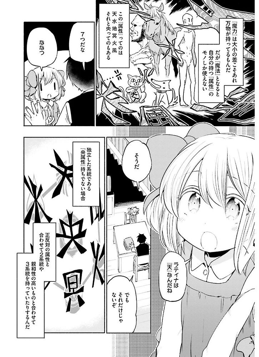 うちの娘の為ならば、俺はもしかしたら魔王も倒せるかもしれない。 第11話 - Page 6