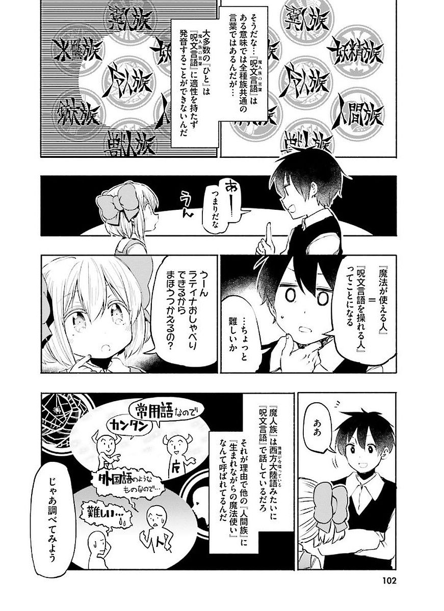 うちの娘の為ならば、俺はもしかしたら魔王も倒せるかもしれない。 第11話 - Page 8