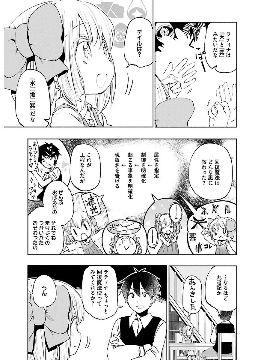 うちの娘の為ならば、俺はもしかしたら魔王も倒せるかもしれない。 第11話 - Page 9