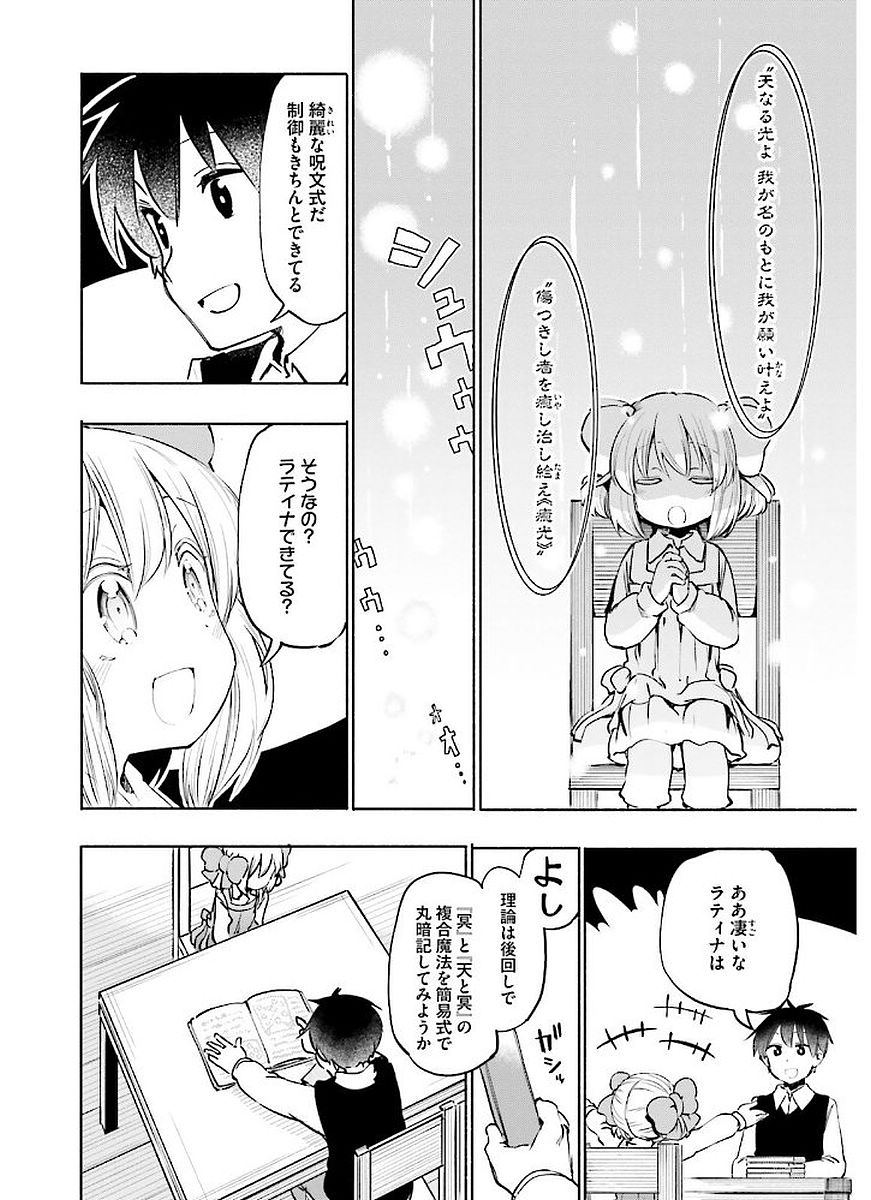 うちの娘の為ならば、俺はもしかしたら魔王も倒せるかもしれない。 第11話 - Page 10