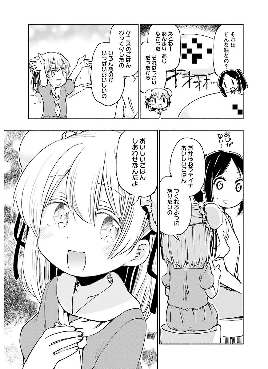 うちの娘の為ならば、俺はもしかしたら魔王も倒せるかもしれない。 第12話 - Page 11