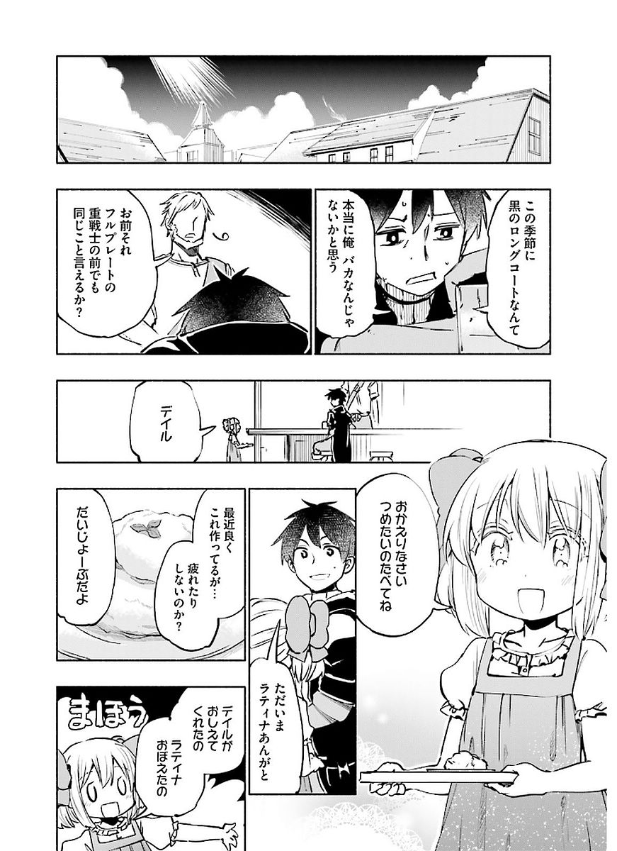 うちの娘の為ならば、俺はもしかしたら魔王も倒せるかもしれない。 第12話 - Page 12