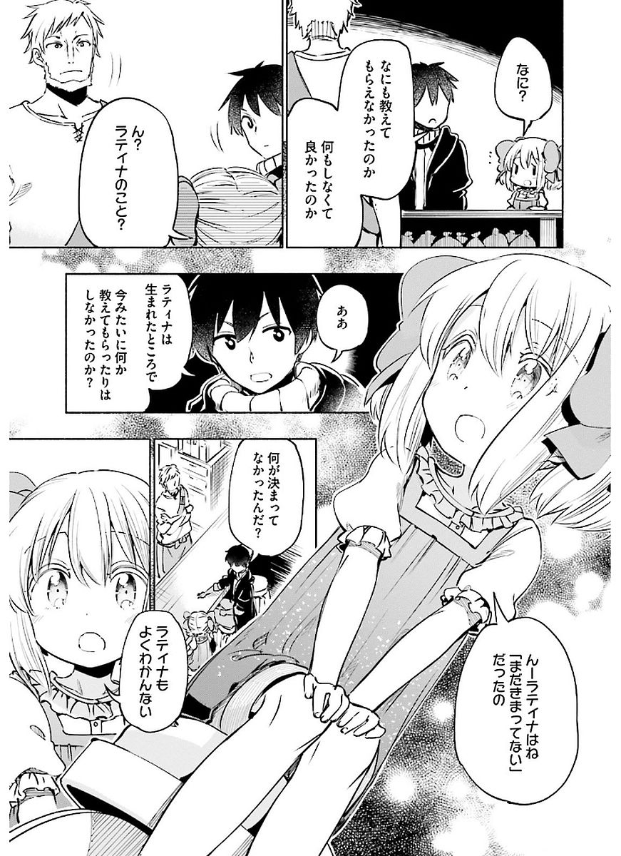 うちの娘の為ならば、俺はもしかしたら魔王も倒せるかもしれない。 第12話 - Page 15